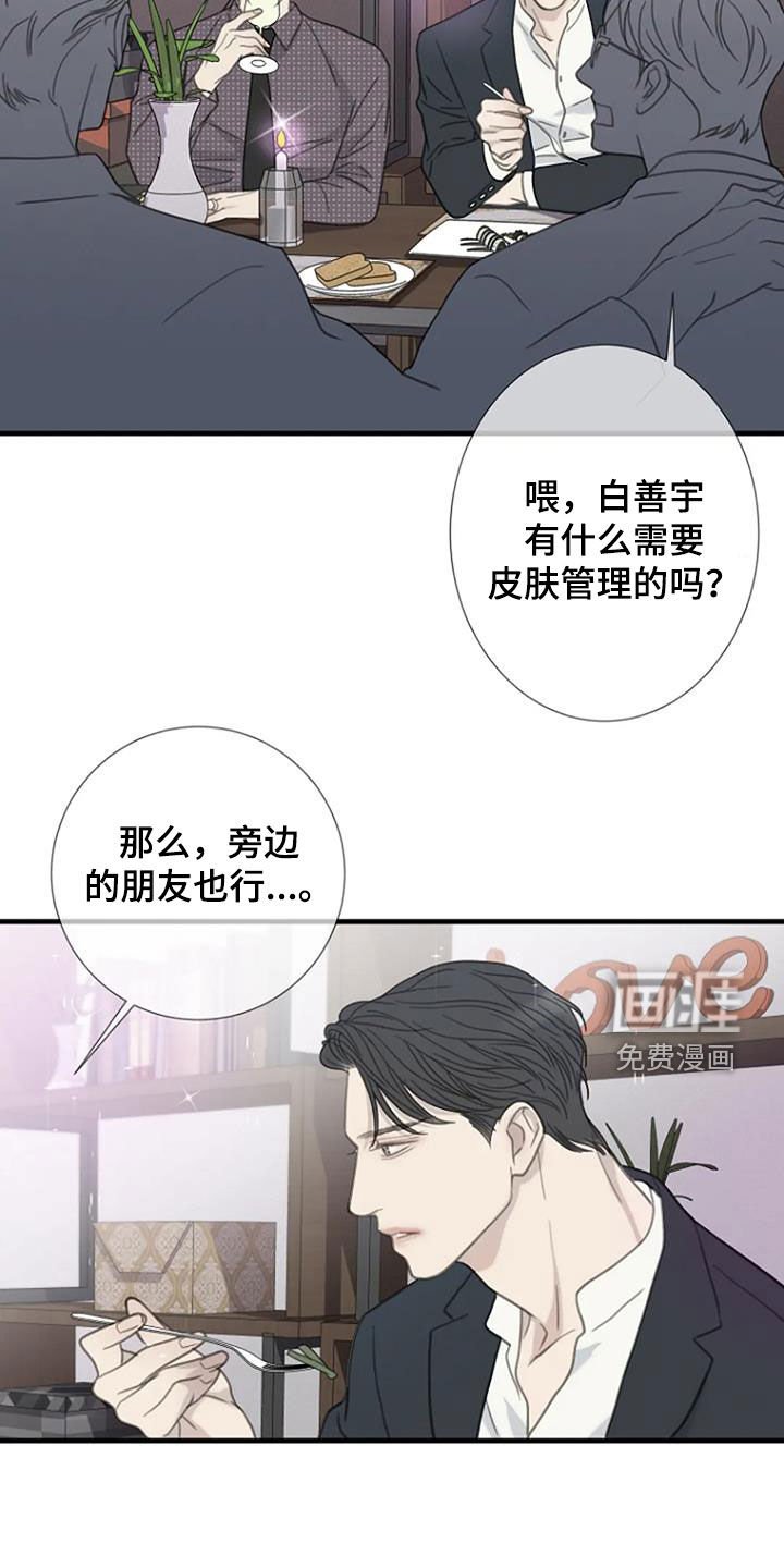 第81章：【第二季】聚餐