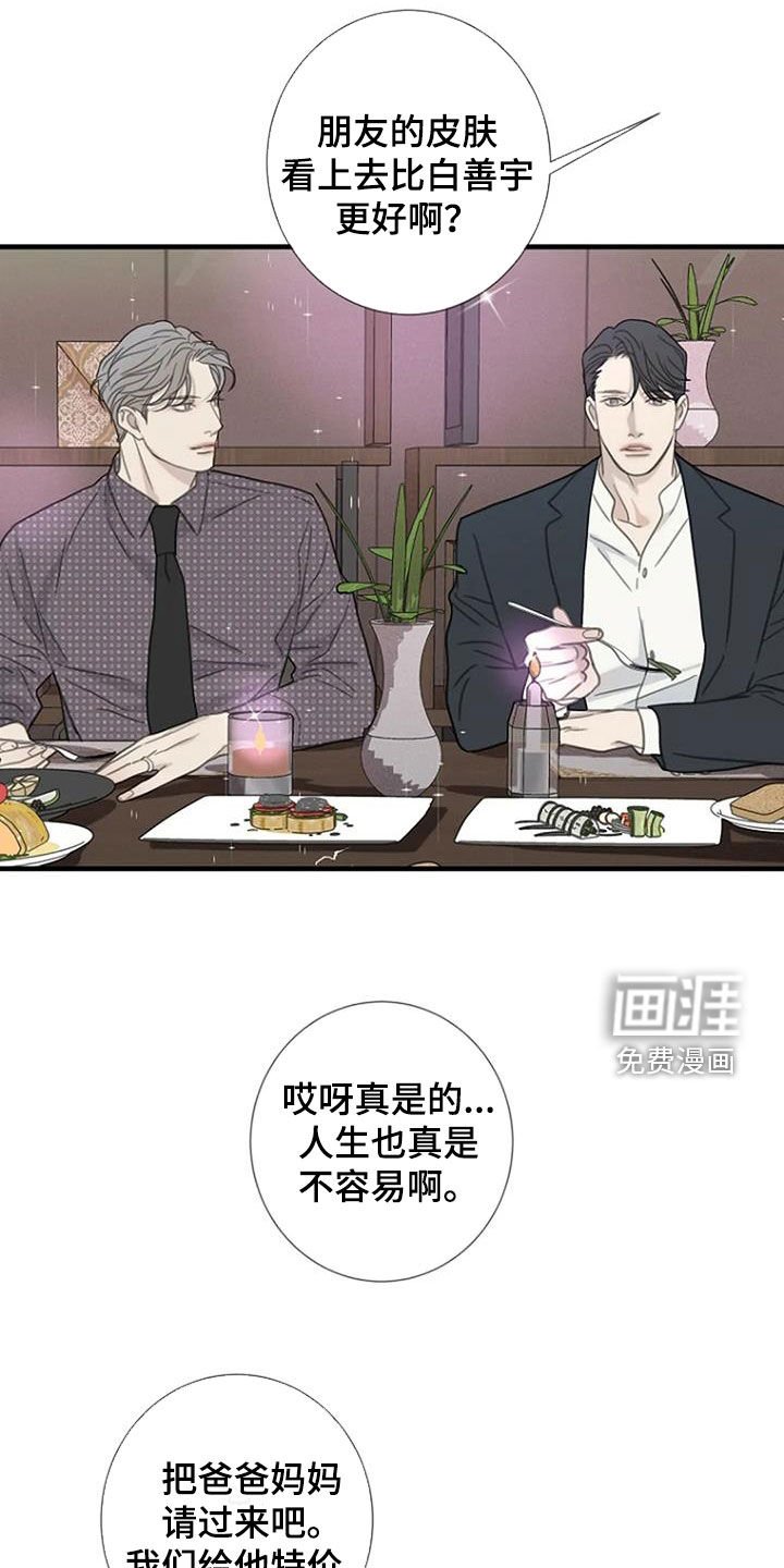 第81章：【第二季】聚餐