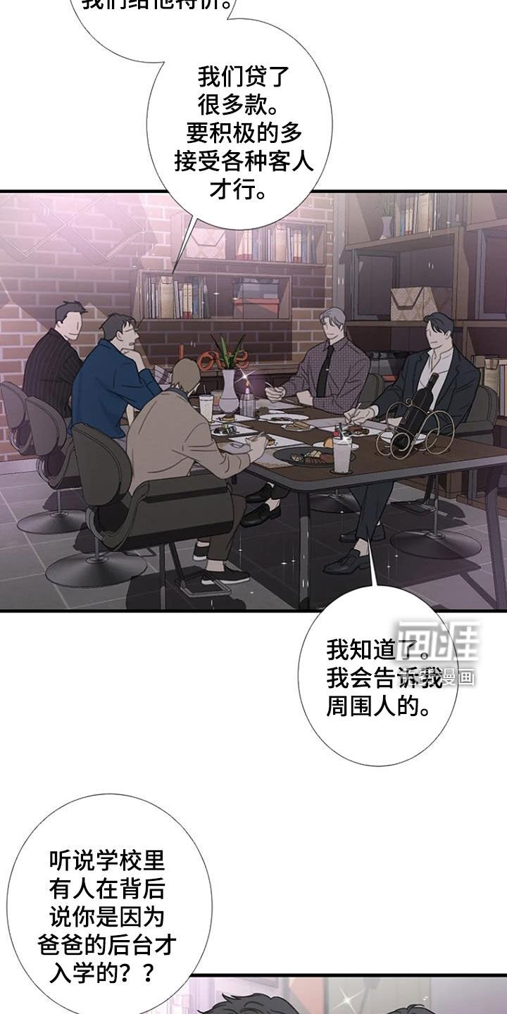 第81章：【第二季】聚餐