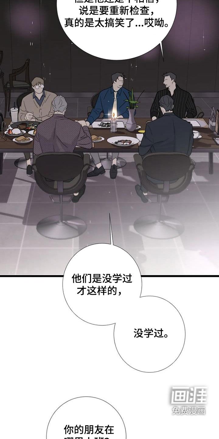 第82章：【第二季】闹掰