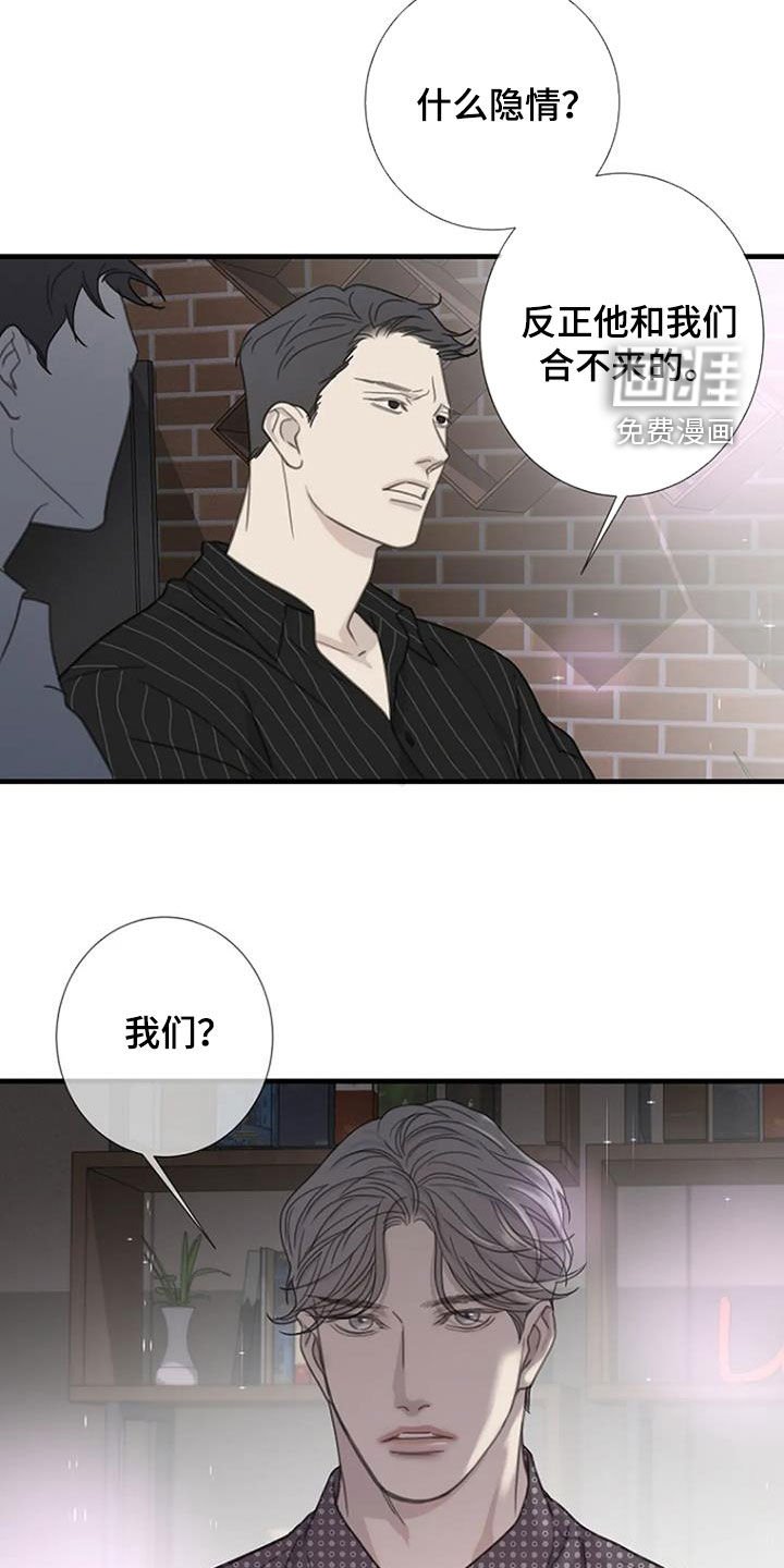 第82章：【第二季】闹掰