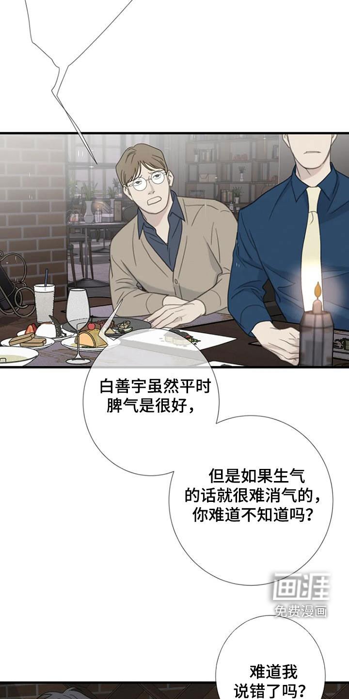 第82章：【第二季】闹掰