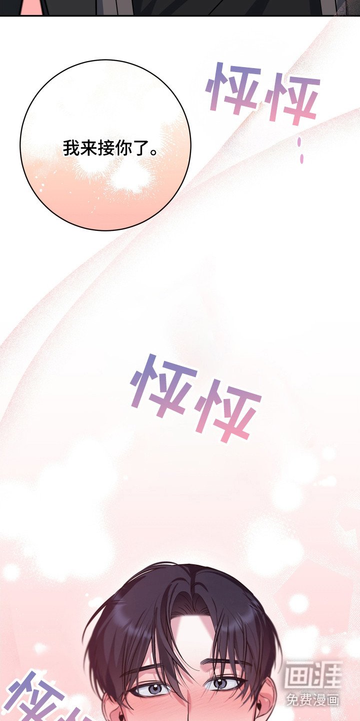 第20章：来接你了