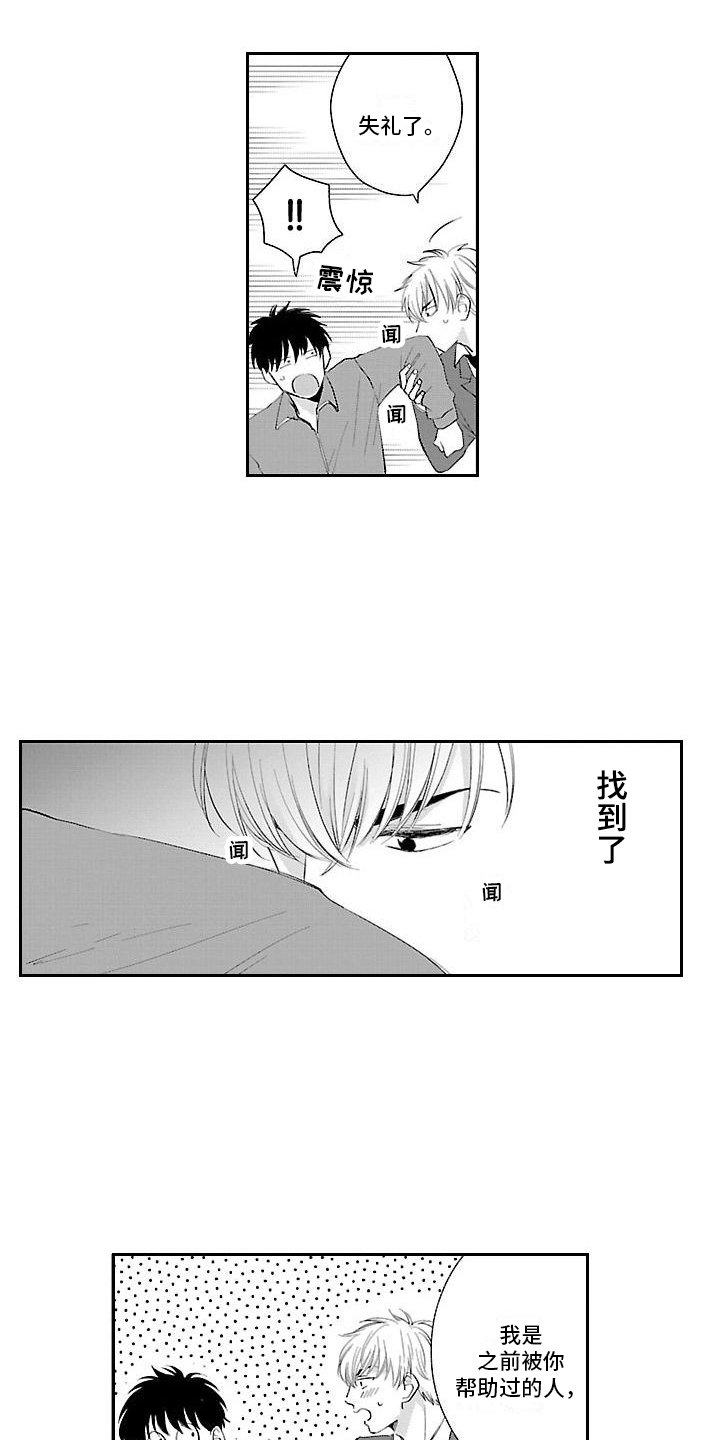 第1章：找人