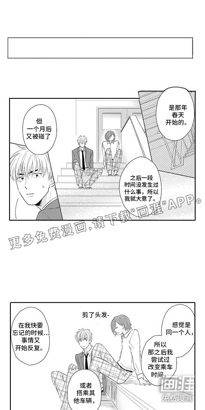 第10章：痴汉