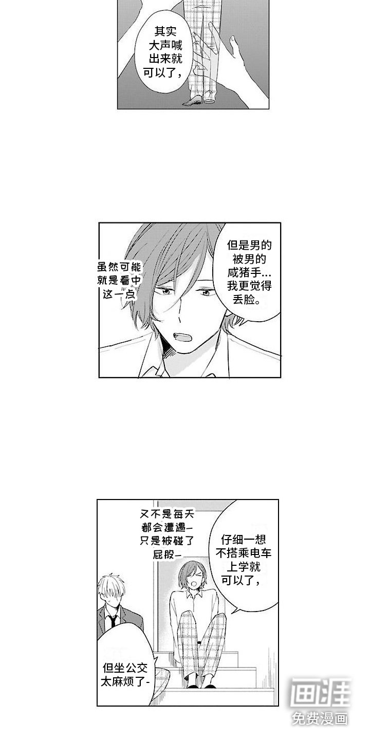 第10章：痴汉
