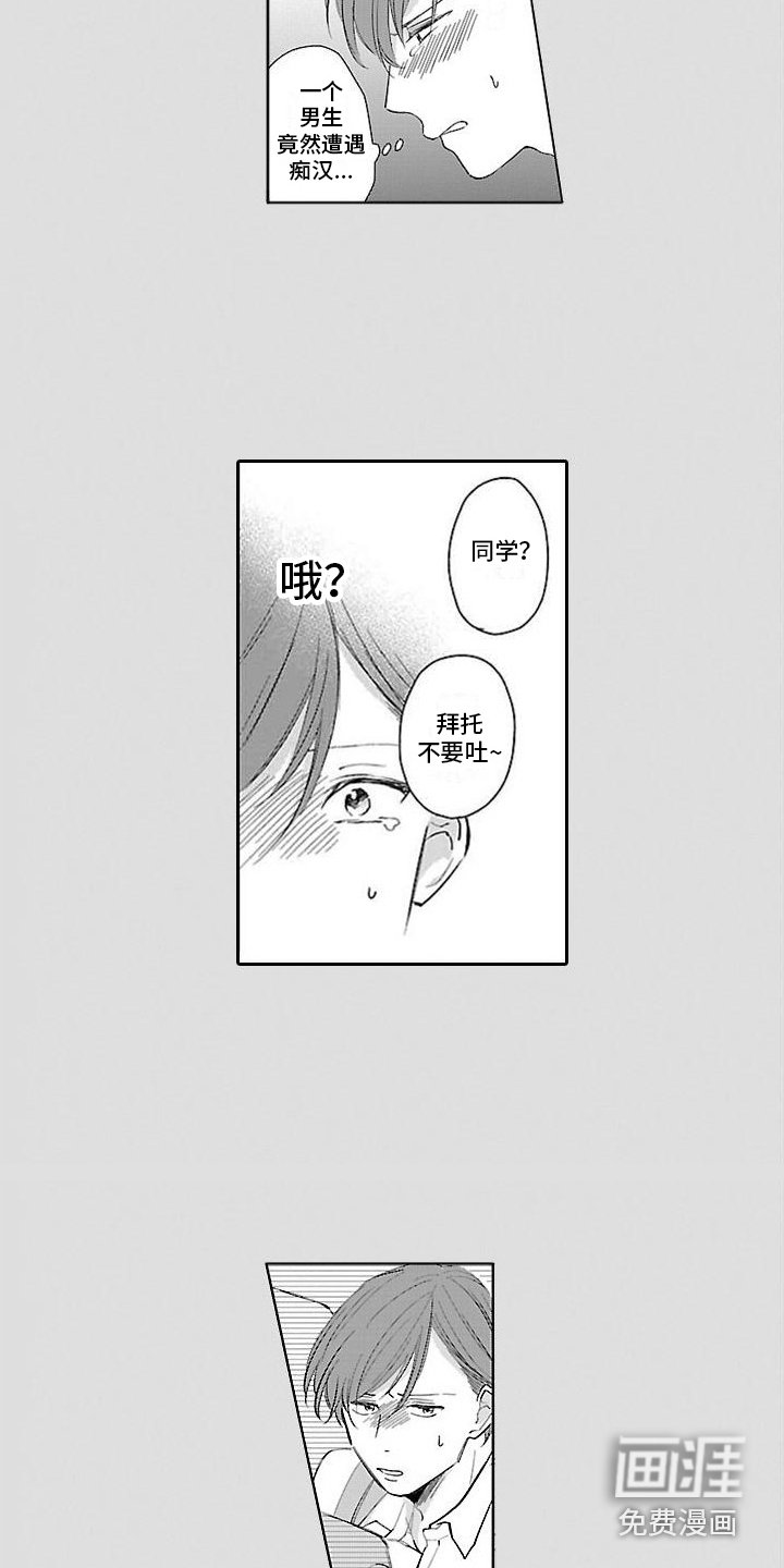 第10章：痴汉
