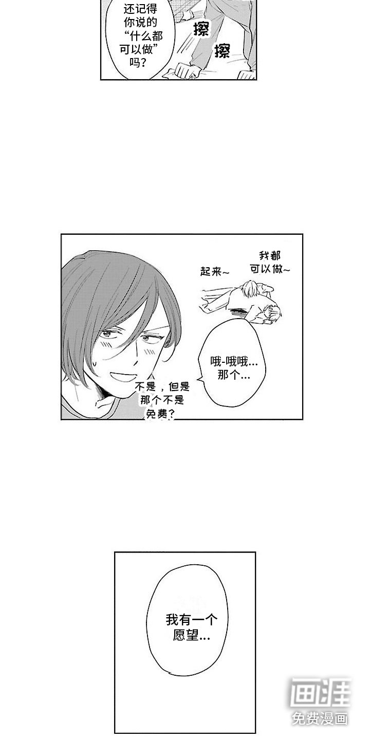 第19章：愿望（完） 