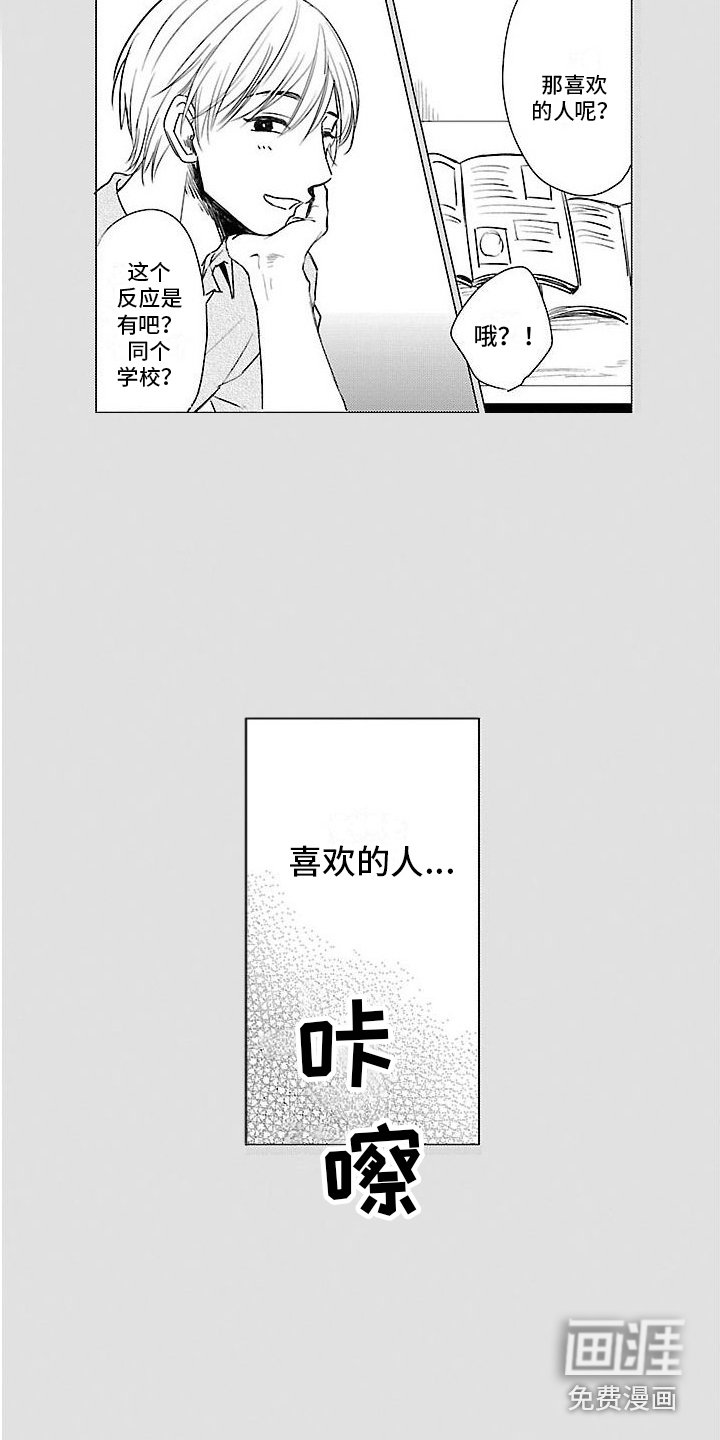 第21章：【番外1】喜欢的人 
