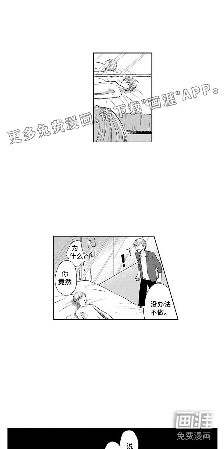 第22章：【番外1】错误的爱 