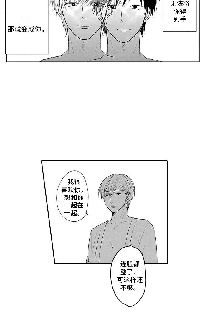 第22章：【番外1】错误的爱 