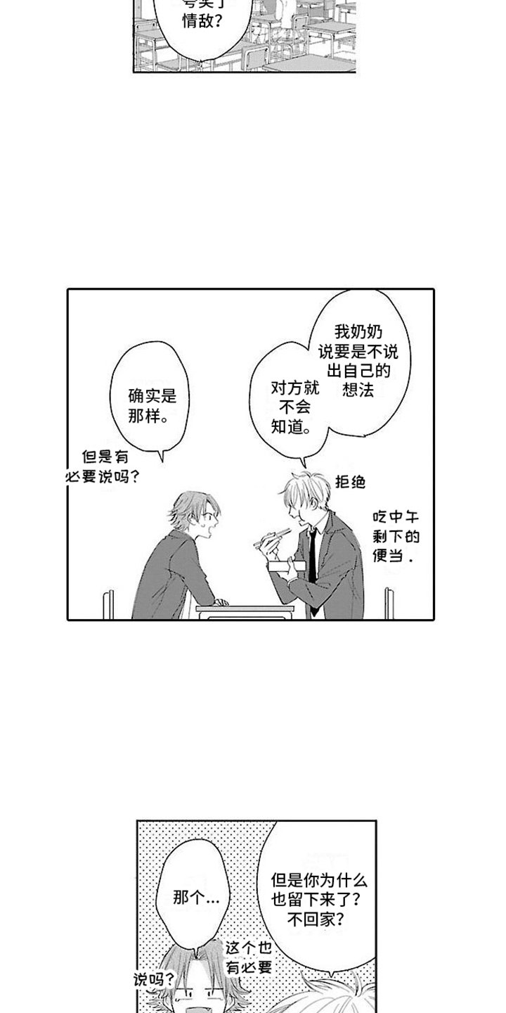 第3章： 坦诚