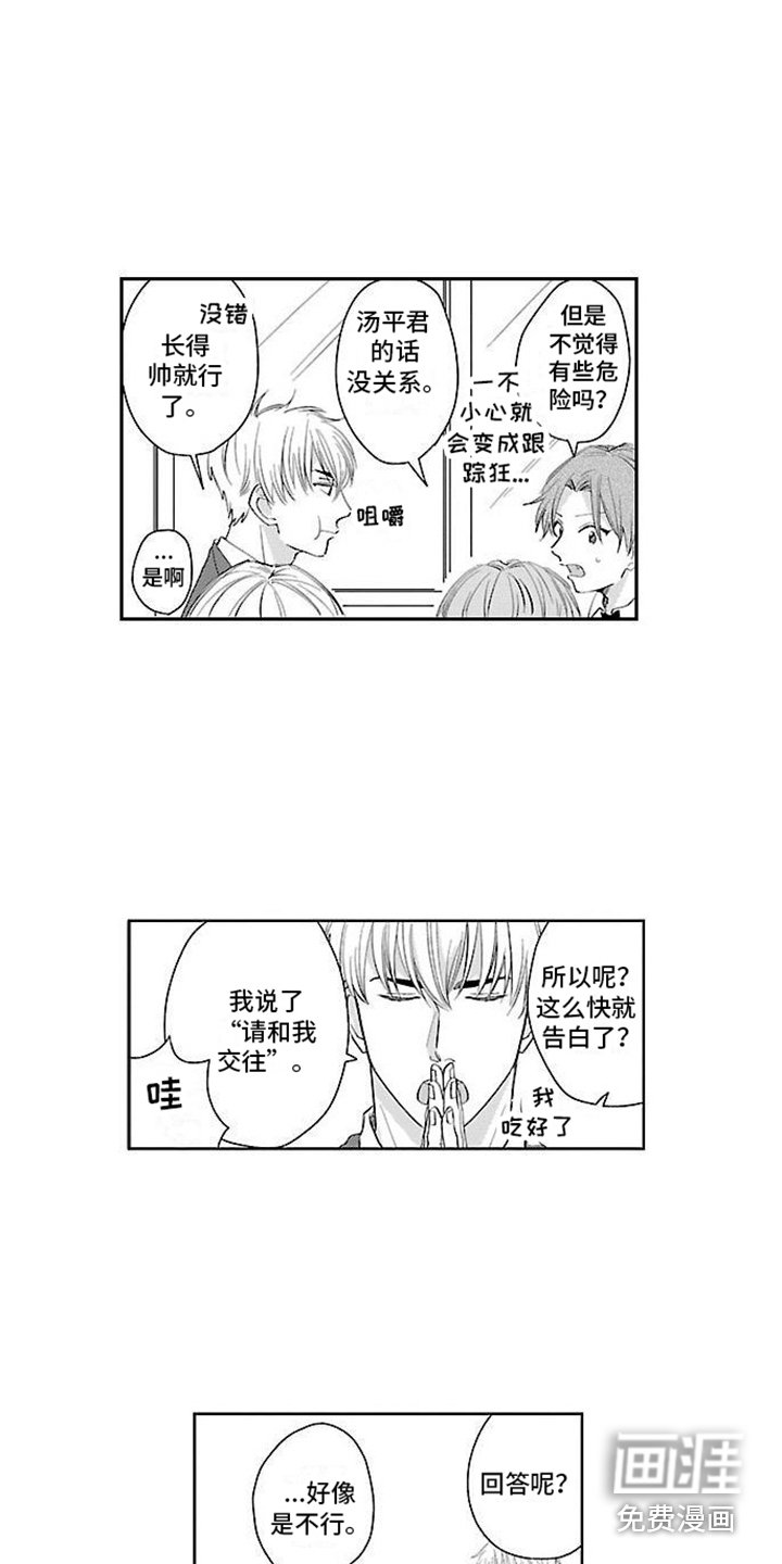 第4章：是他