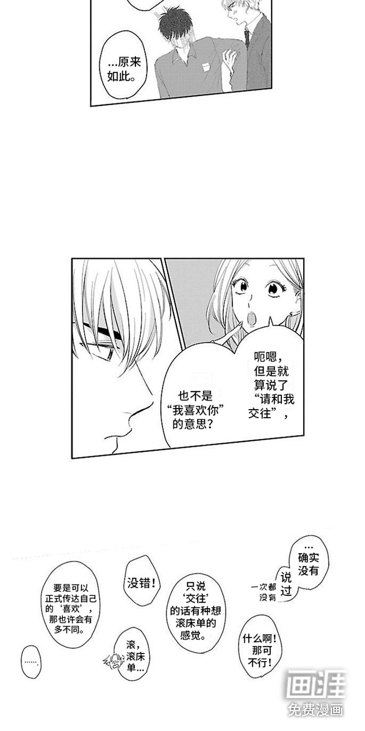 第4章：是他