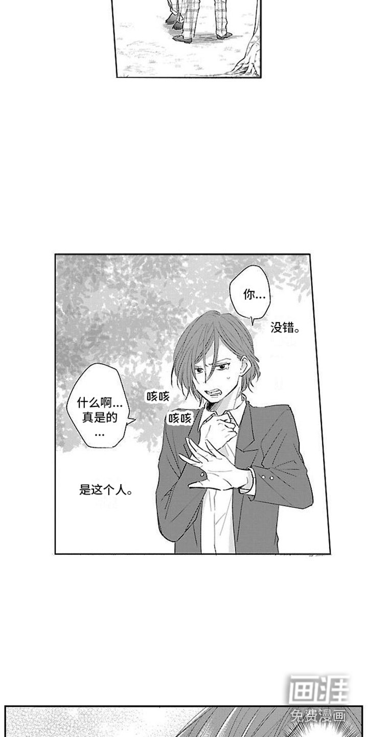 第4章：是他