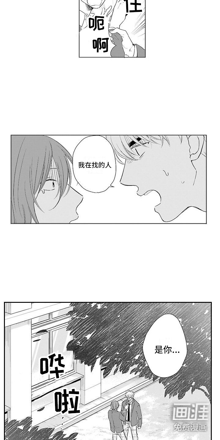 第5章：认错人了