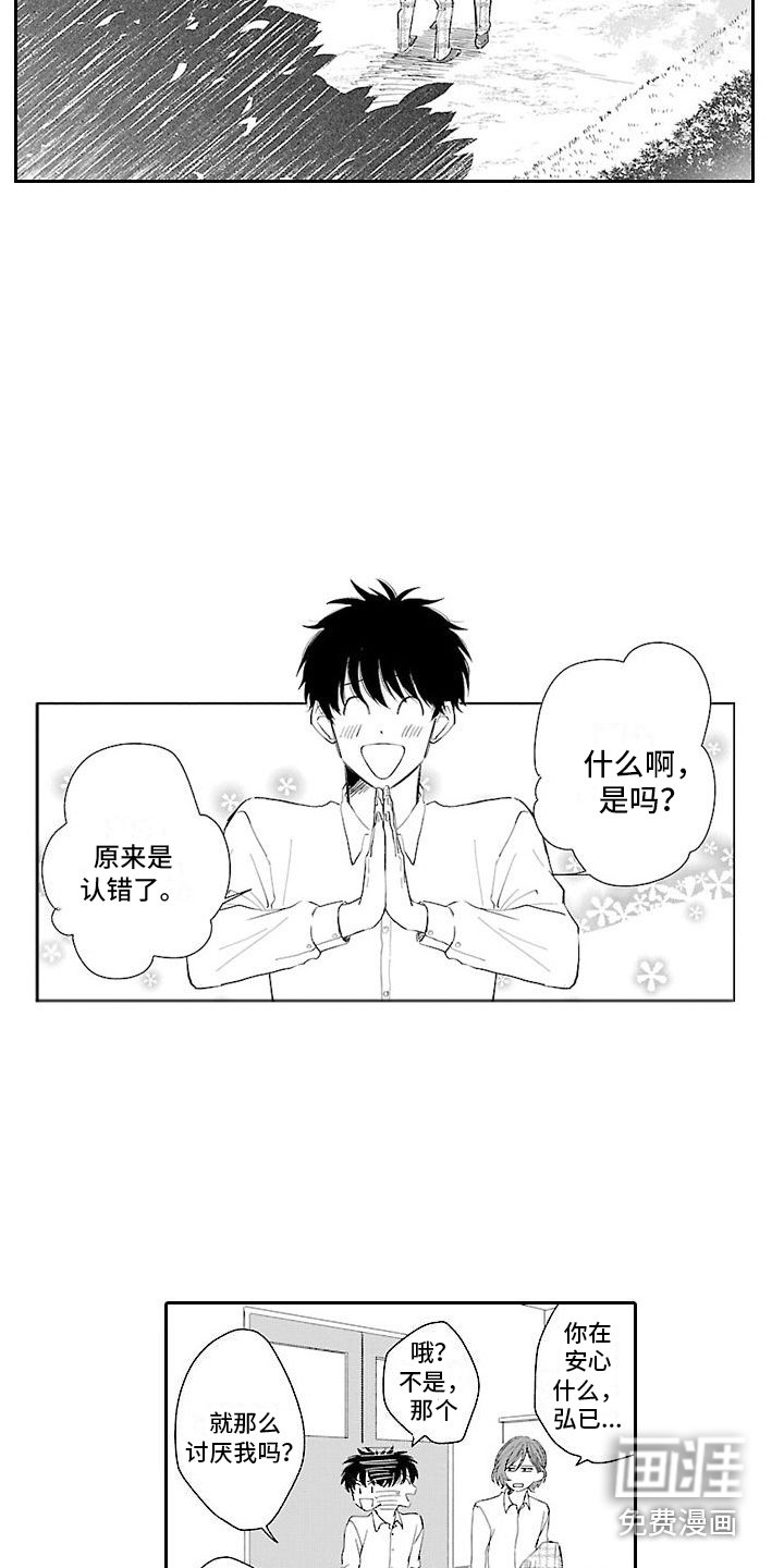 第5章：认错人了