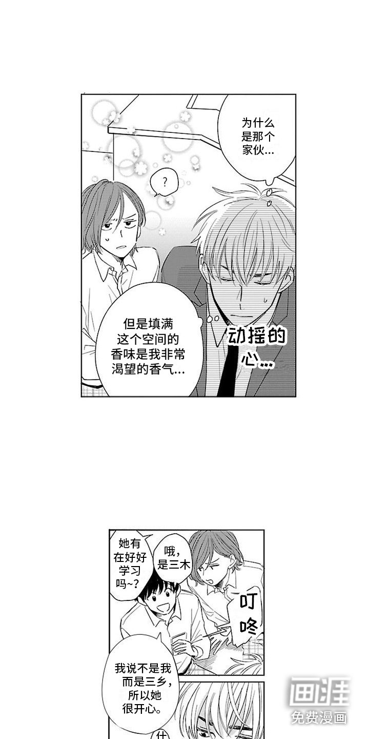 第5章：认错人了
