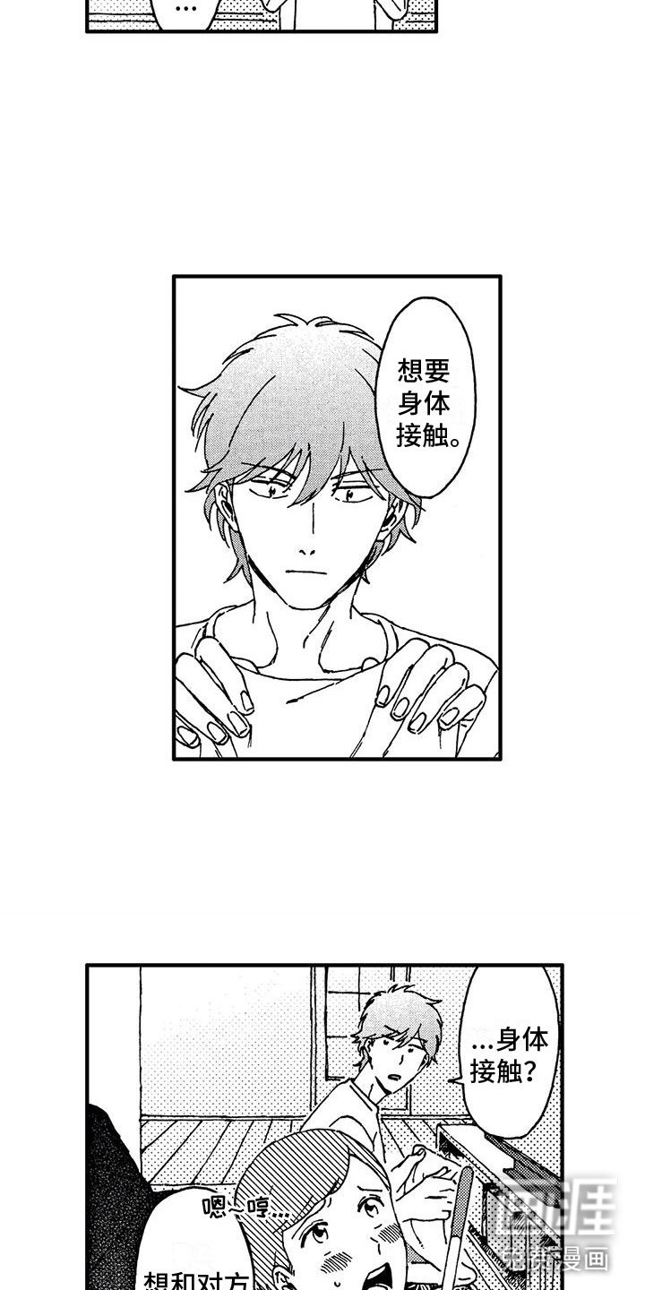 第10章：接触的意义