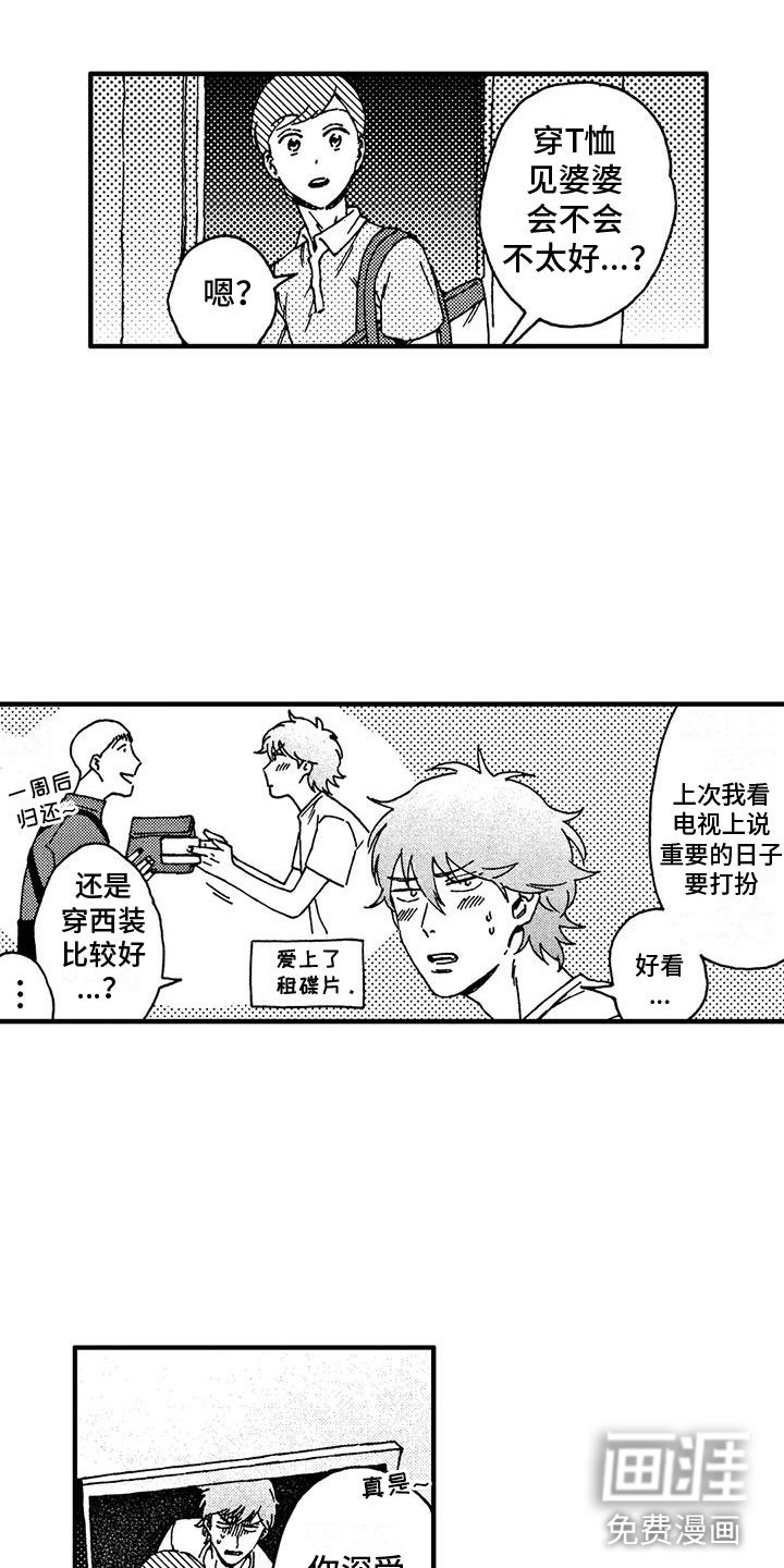 第11章：见婆婆