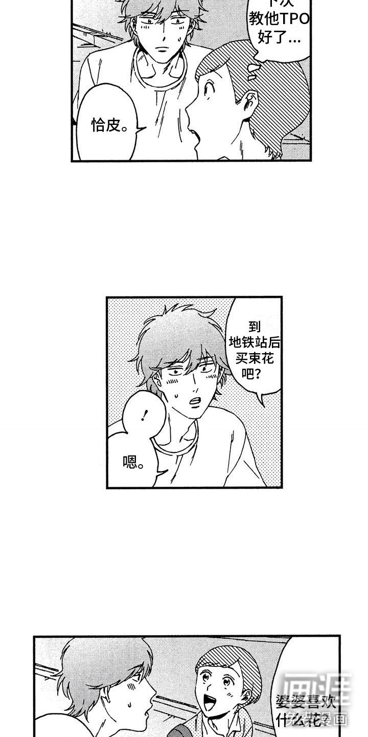 第11章：见婆婆