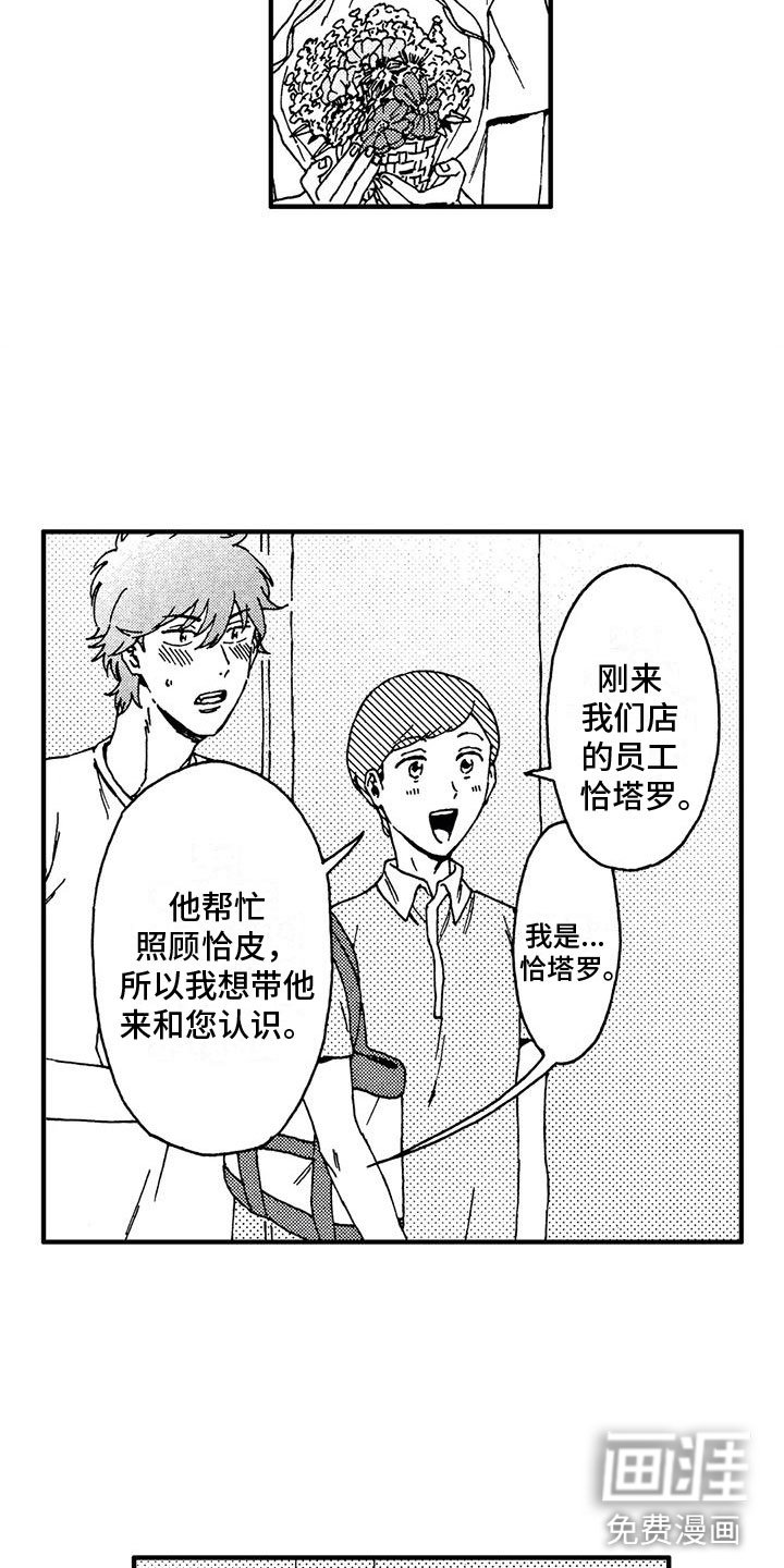 第11章：见婆婆