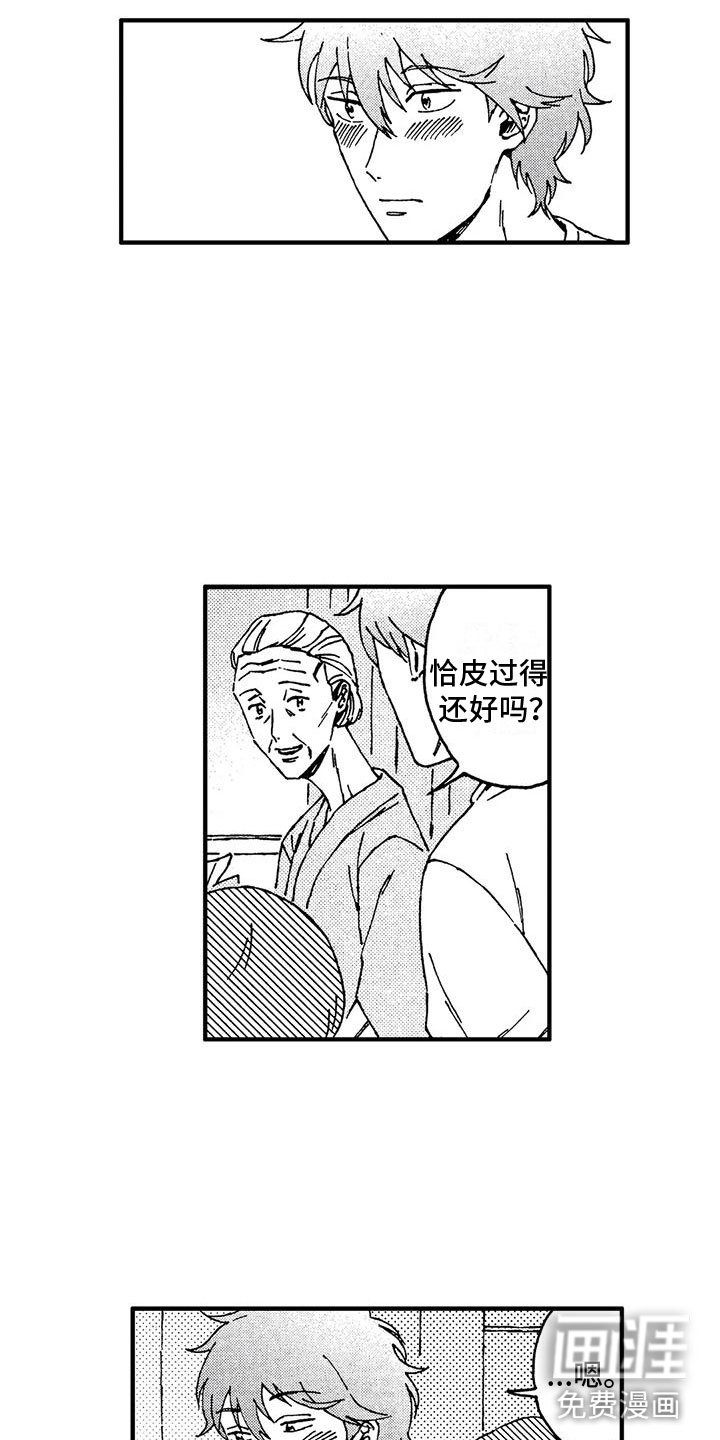 第11章：见婆婆