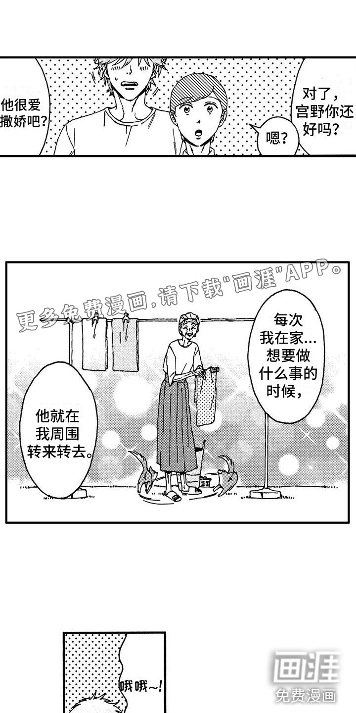 第12章：她知道了？