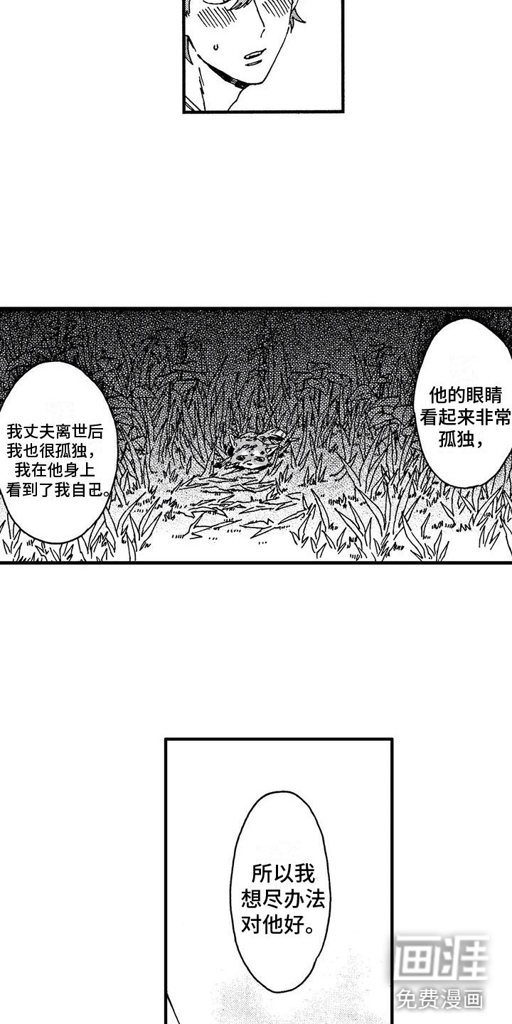 第12章：她知道了？