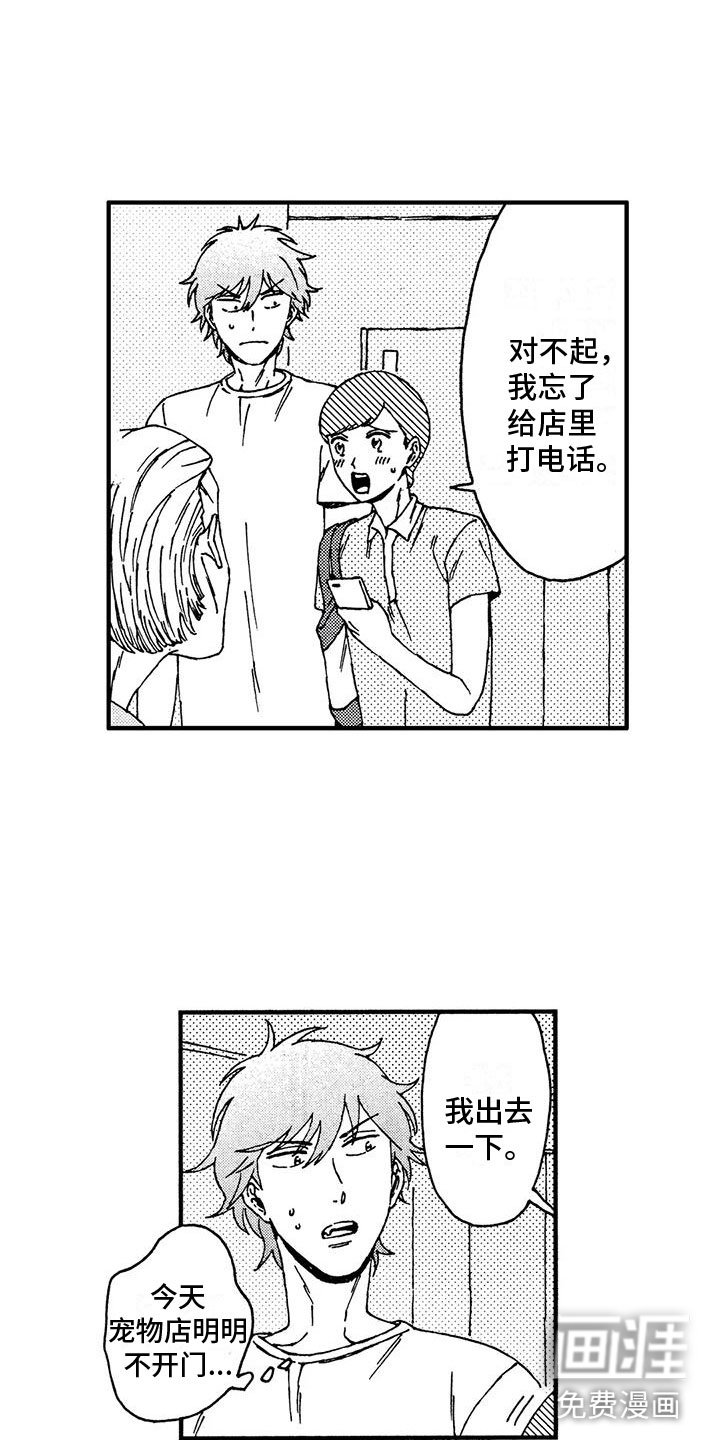 第12章：她知道了？