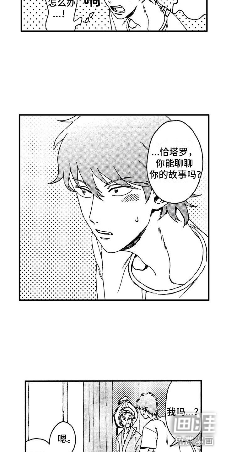第12章：她知道了？