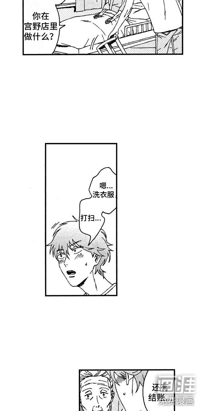 第12章：她知道了？