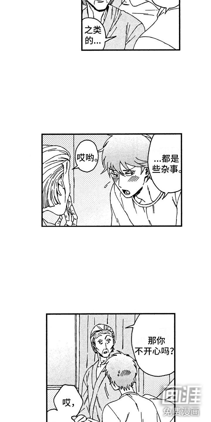 第12章：她知道了？