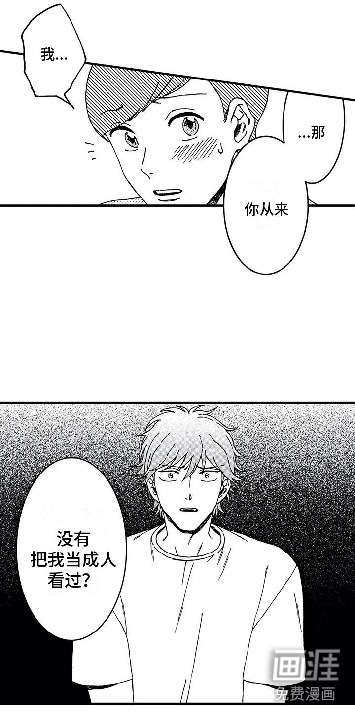 第15章：没当成人