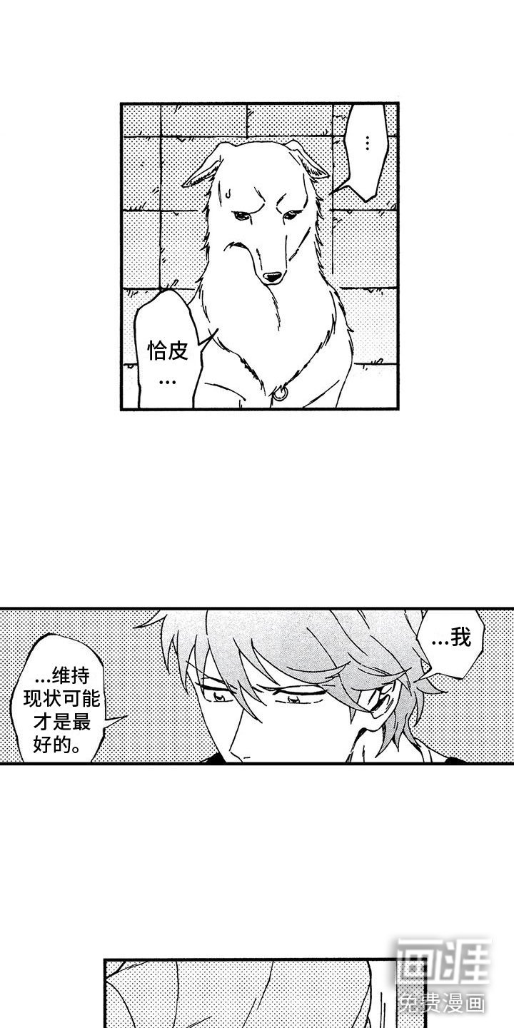 第16章：我伤害了他