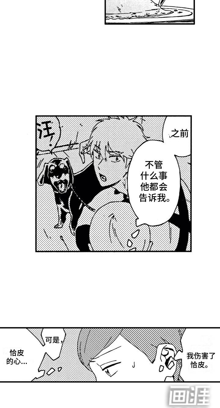 第16章：我伤害了他