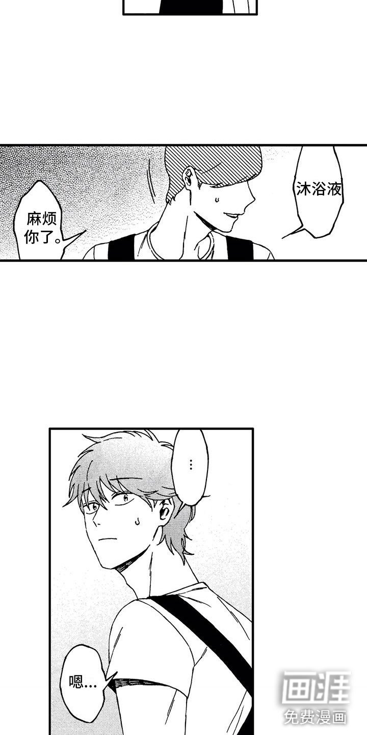 第18章：你没事吧