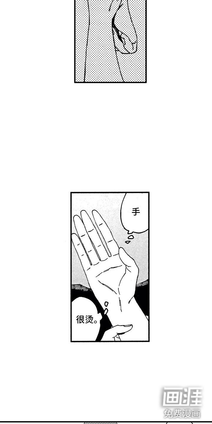 第18章：你没事吧