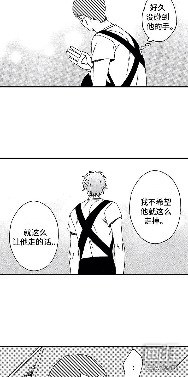 第18章：你没事吧