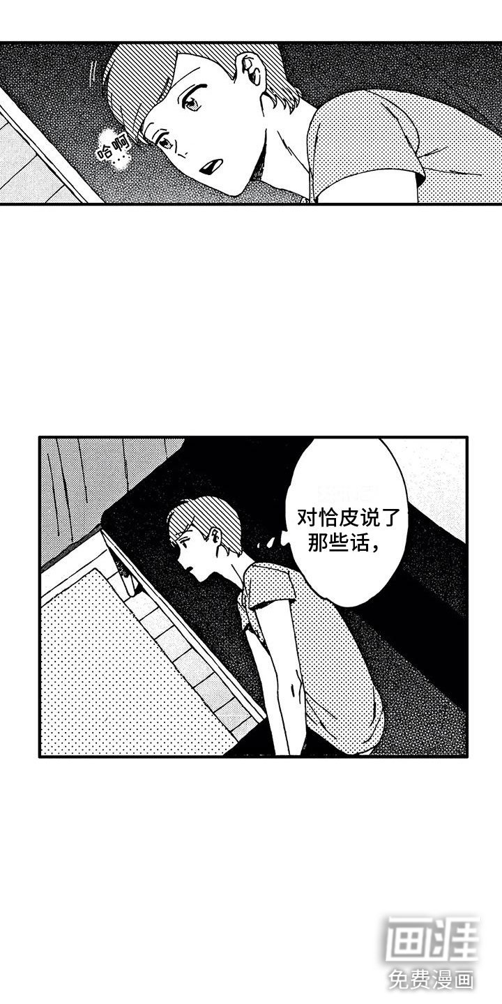 第18章：你没事吧