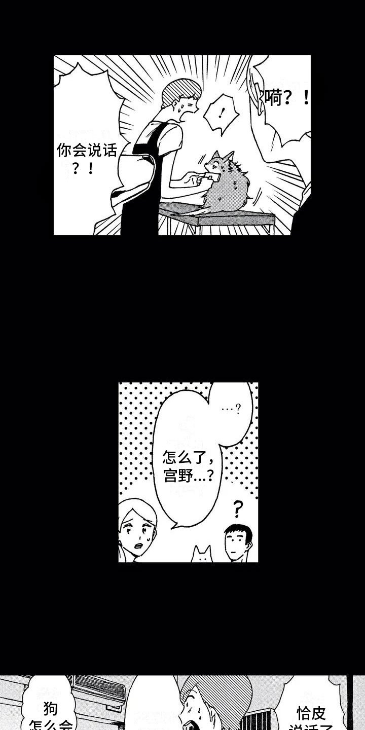 第2章：他说话了