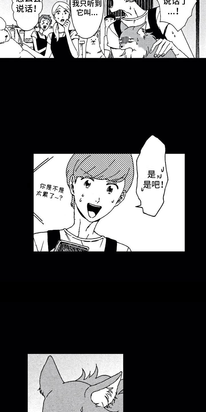 第2章：他说话了