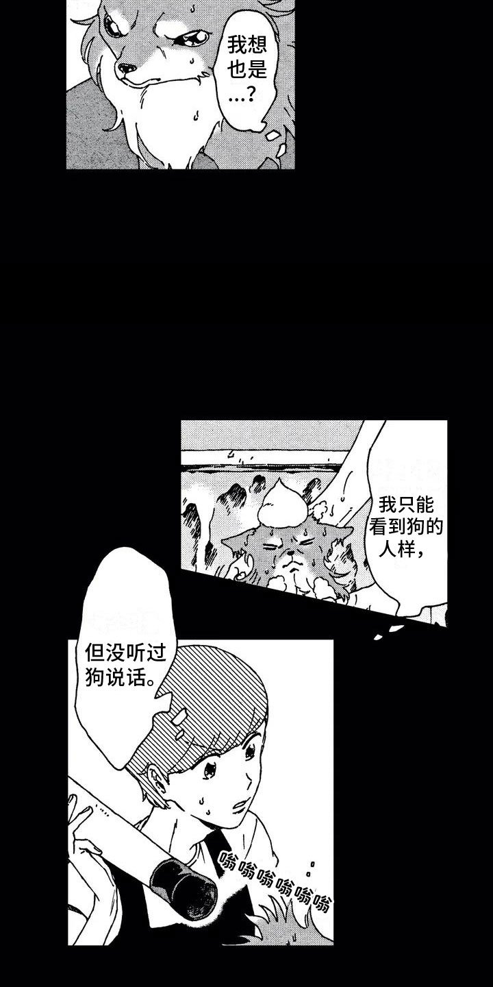 第2章：他说话了