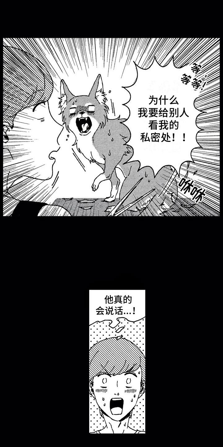 第2章：他说话了