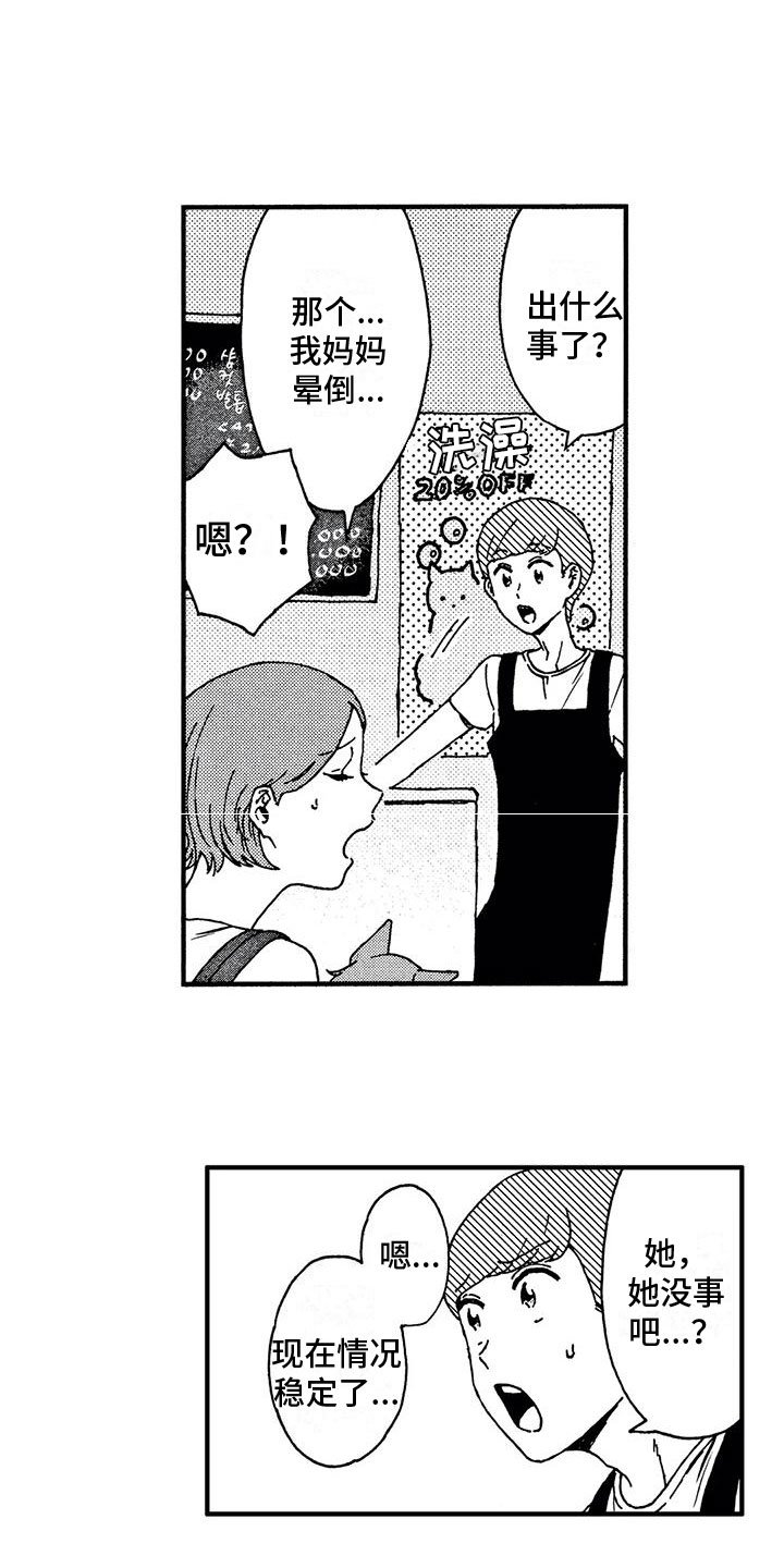 第2章：他说话了