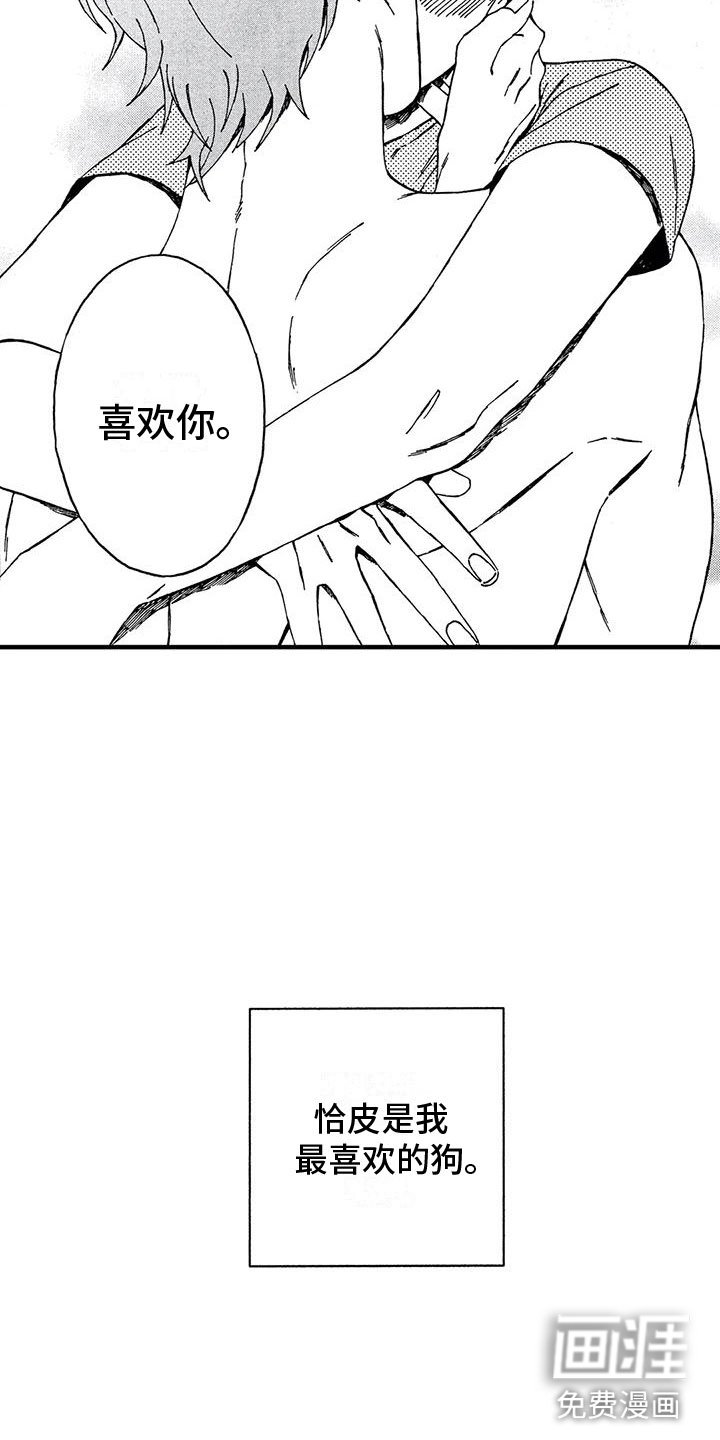 第20章：我喜欢你