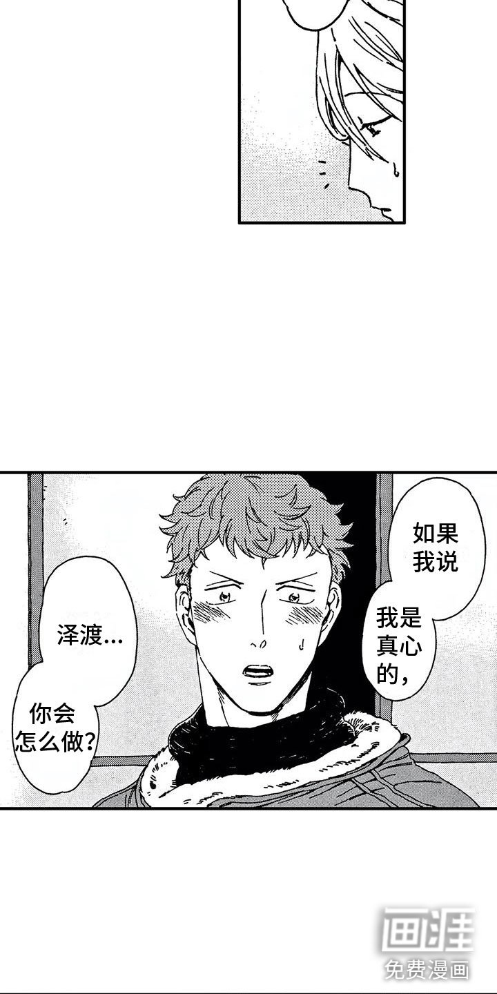 第24章：我等你