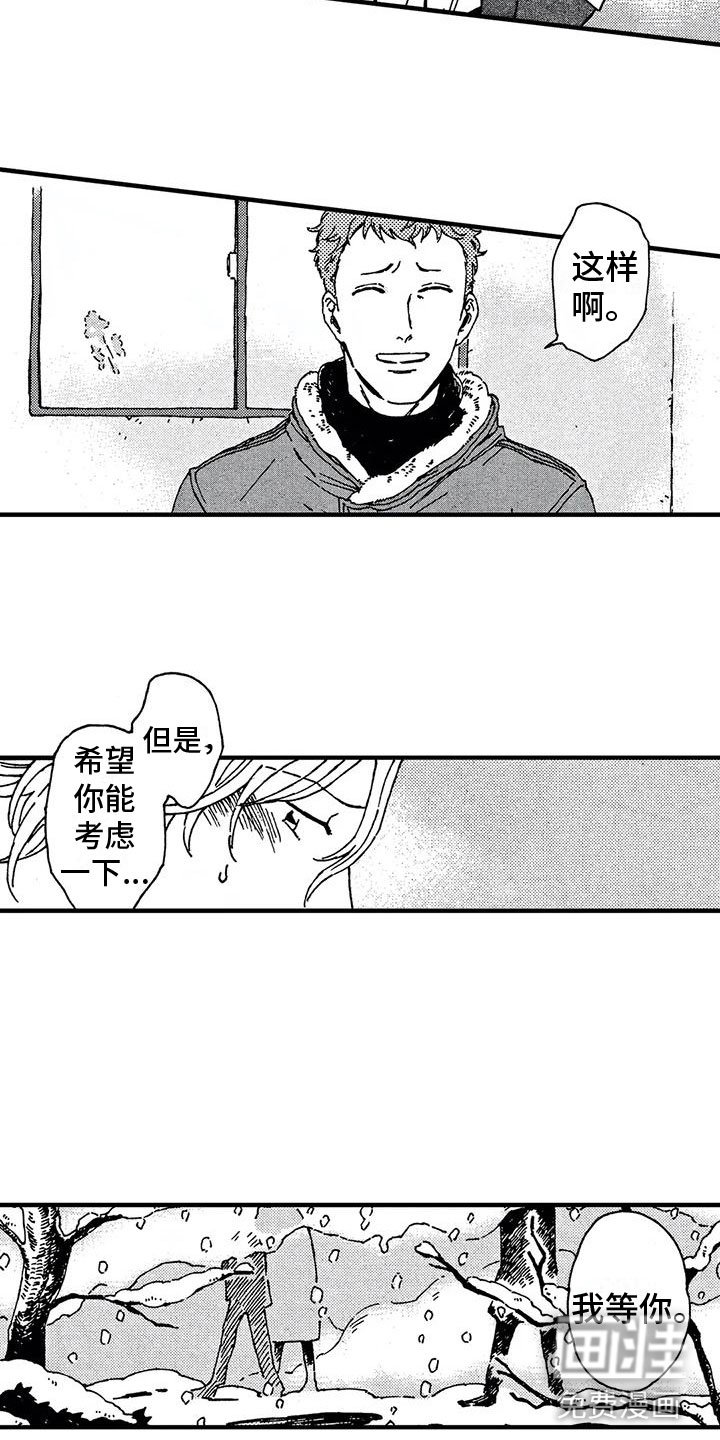 第24章：我等你