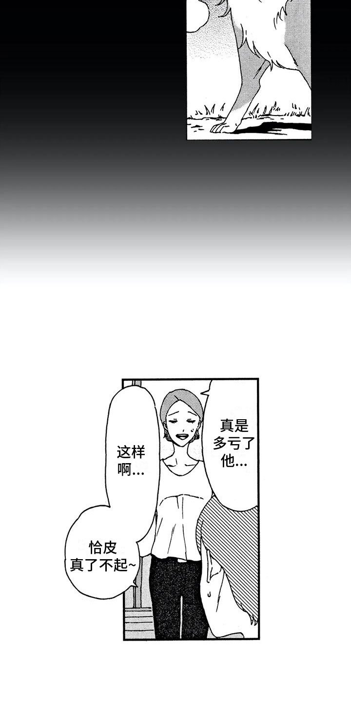 第3章：变成人