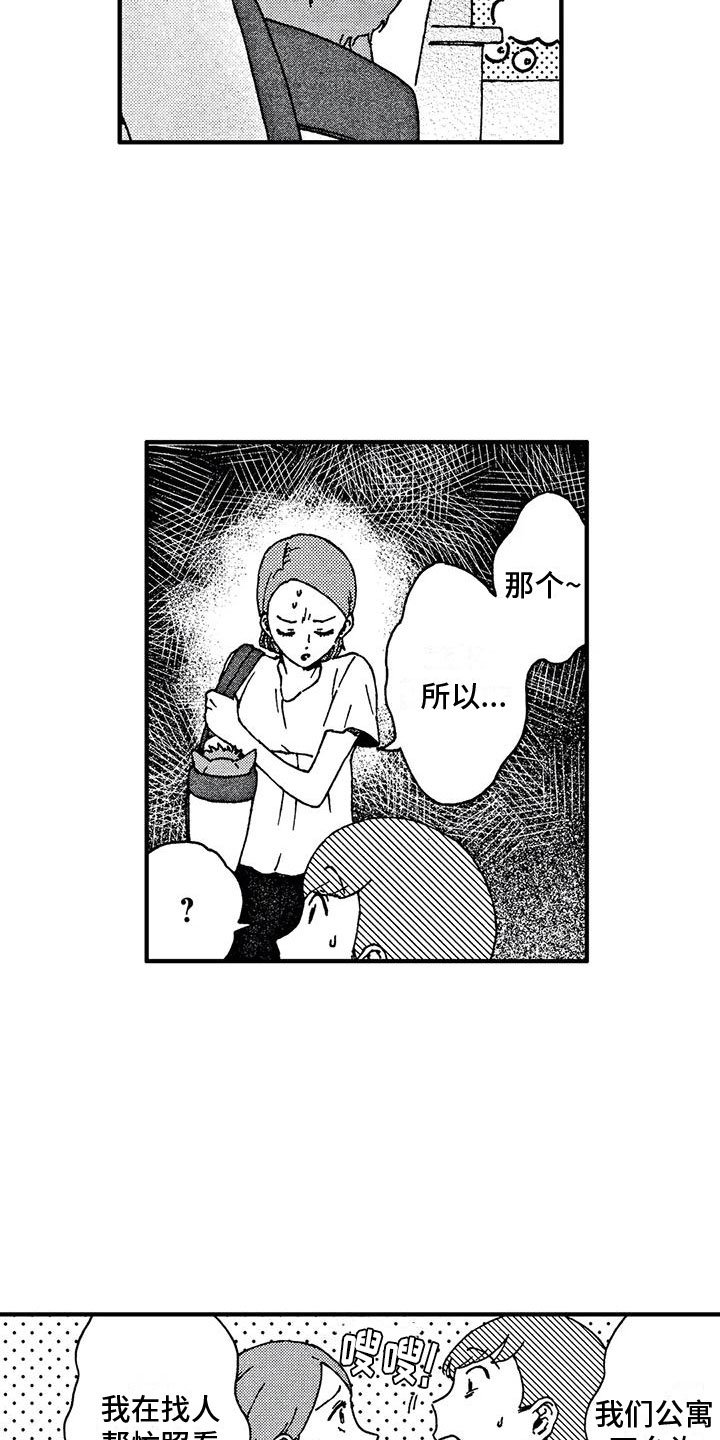 第3章：变成人